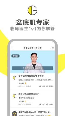 g动锻炼盆底肌app 5.7.7 安卓版3