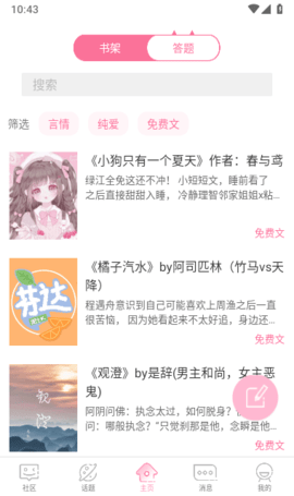 qm青蔓小说网阅读App 3.5.8 最新版3