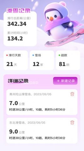 企鹅流量助手App 2.0.1 安卓版2