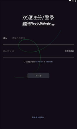 暴舞App 1.0.0 安卓版3