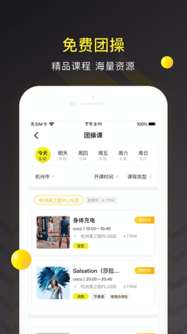 坚蛋运动app 4.4.5 安卓版3