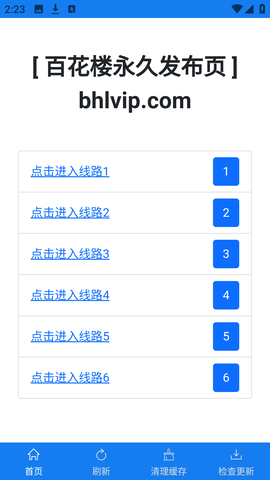 百花楼约茶交友 1.0.5 安卓版2