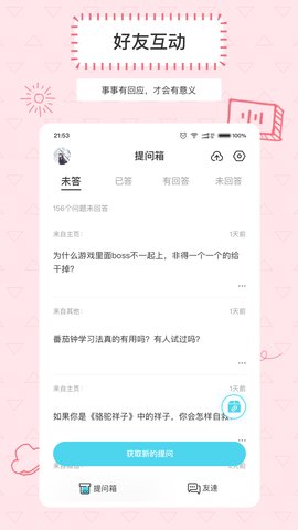 Askbox提问箱 1.0.1 安卓版4