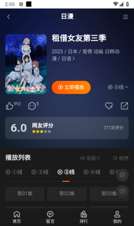 可达鸭动漫App 1.0.0 安卓版4