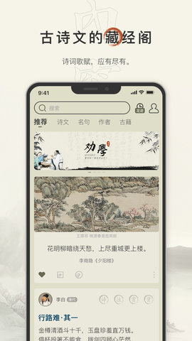 古诗文网App 3.1.4 安卓版1
