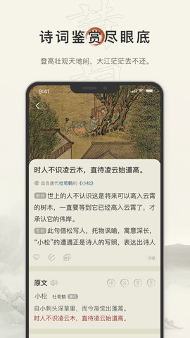 古诗文网App 3.1.4 安卓版2