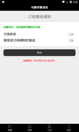 地震预警速报App 1.0 安卓版2