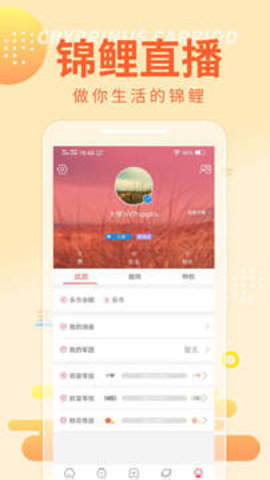 锦鲤直播App 3.4.2 最新版3