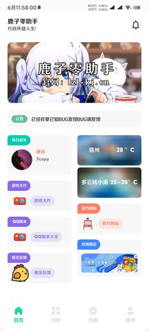 鹿子零助手壁纸App 18.1 安卓版1