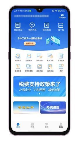 山西税务App晋税通 2.2.0 安卓版2