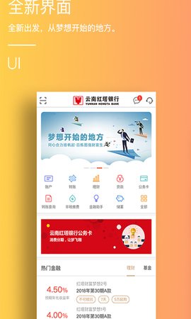 云南红塔银行 5.2.1 安卓版1