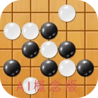 AI智能五子棋抢先版游戏 4.0 苹果版