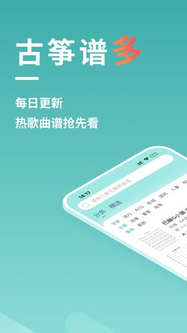 古筝世界App 1.2.0 安卓版3