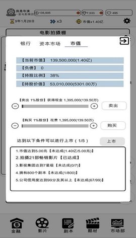 我是导演免广告版 0.0.38 安卓版1