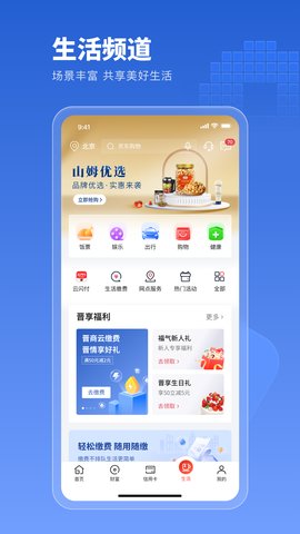 晋商银行App 5.0.7 安卓版4