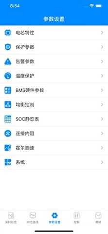 十堰蚂蚁bms老版App 2.2.7 苹果版3