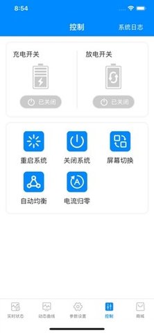 十堰蚂蚁bms老版App 2.2.7 苹果版4