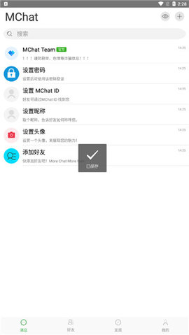 MChat官方正版绿色版 2.9.3 安卓版2