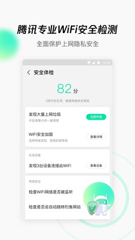 腾讯WiFi管家最新版 3.9.15 安卓版3