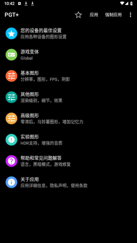 PGT+画质助手最新版 0.22.9 官方版3