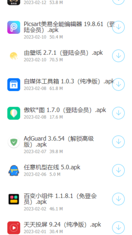 软件车库APP 1.3 安卓版3