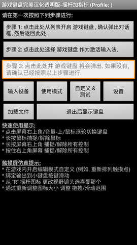 虚拟键盘gamekeyboard下载 6.1.2 安卓版2