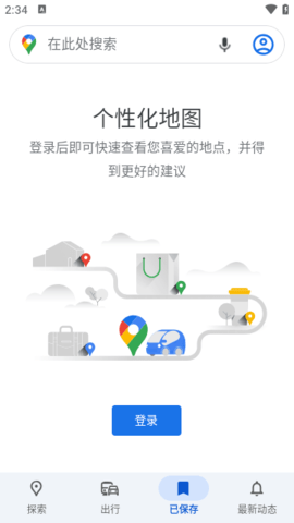 google maps下载官方版 11.97.0303 最新版4