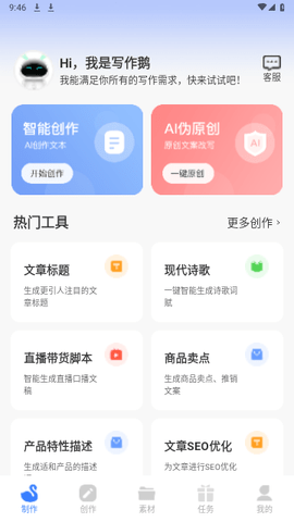 AI写作鹅App下载 1.0.6 安卓版2