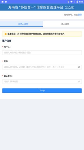 海南一张图App 1.2.2 安卓版2