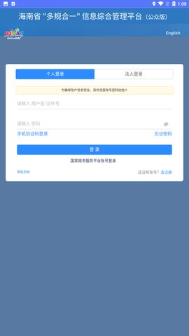 海南一张图App 1.2.2 安卓版3