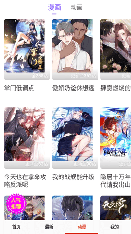 鳗娱漫画去广告版 14.0 安卓版4