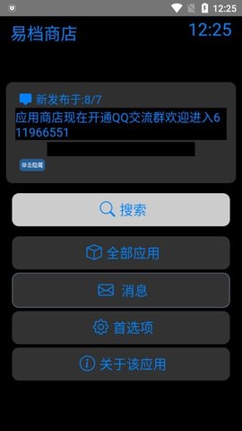 易档商店App 1.5 安卓版2