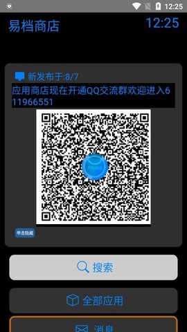 易档商店App 1.5 安卓版4