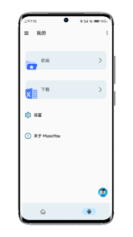 MusicYou音乐App 3.0 安卓版2