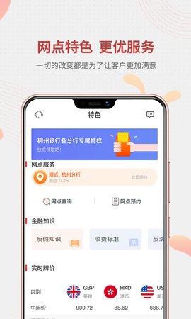 稠州村镇银行App 6.2.0 安卓版2