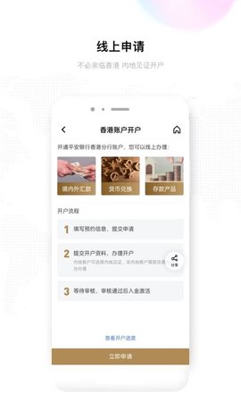 平安银行香港App 2.19.0 安卓版4