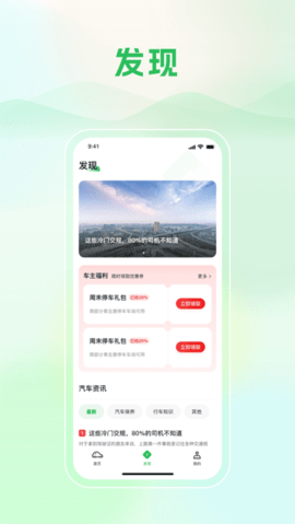 青岛静态交通app 6.2.4 安卓版1