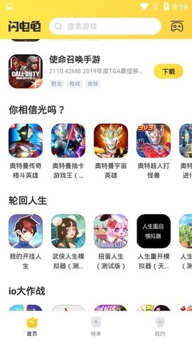 闪电龟官方正版 2.6.1 最新版1