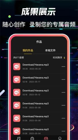 多轨音频编辑器App 3.1.0524 安卓版2