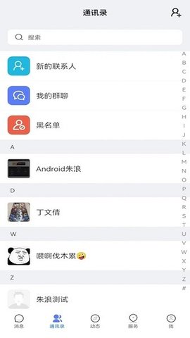 康讯聊天APP 1.5.0 安卓版1