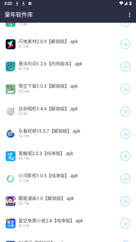 童年软件库App下载 1.0 安卓版2