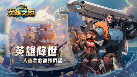 英雄之冠游戏 1.1 官方版3