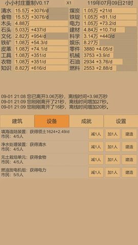 小小村庄2游戏 0.19 安卓版2