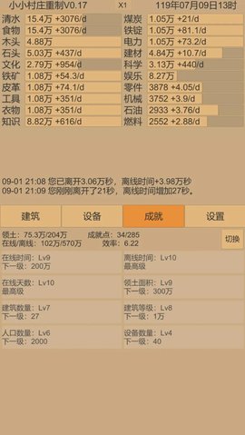 小小村庄2游戏 0.19 安卓版4