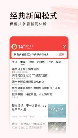 头条搜索极速版App下载官方版 安卓版3