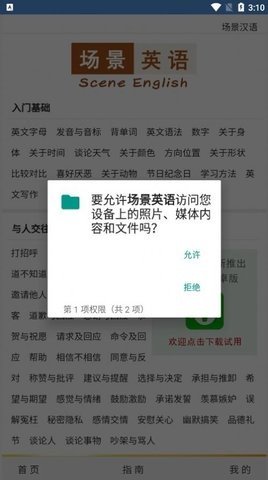 场景英语App下载官方版 1.0 安卓版2