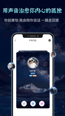 声愈交友 1.1.5 安卓版5