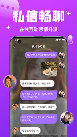 私语交友 1.1.1 安卓版2