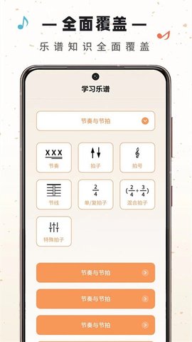 视谱练习App 1.0.0 安卓版3