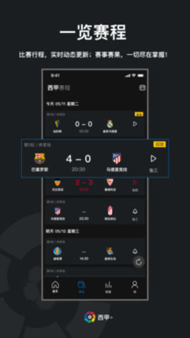 西甲+app官方最新版 1.5.15 安卓版2